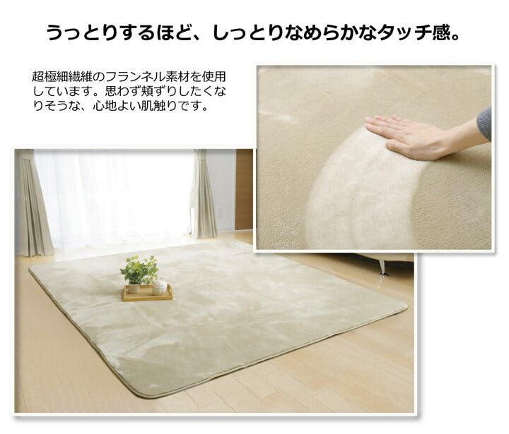 ラグ カーペット ルームマット 1畳 無地 フランネル 『フランアイズ』 約92×185cm（ホットカーペット対応） 送料無料