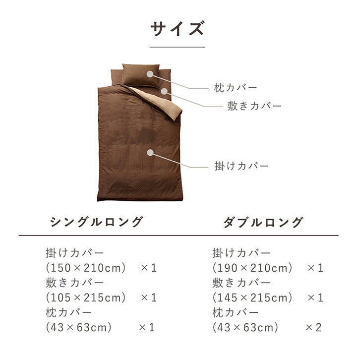 布団カバー 4点セット 無地 リバーシブル 洗える ダブルロング 送料無料