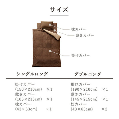 布団カバー 4点セット 無地 リバーシブル 洗える ダブルロング 送料無料