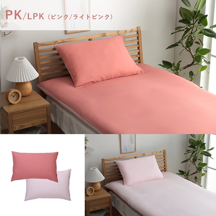 まくら 枕 寝具カバー 無地 洗える リバーシブル 約43×63cm 送料無料