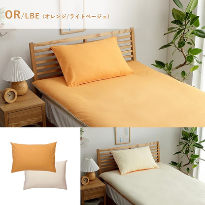 まくら 枕 寝具カバー 無地 洗える リバーシブル 約43×63cm 送料無料