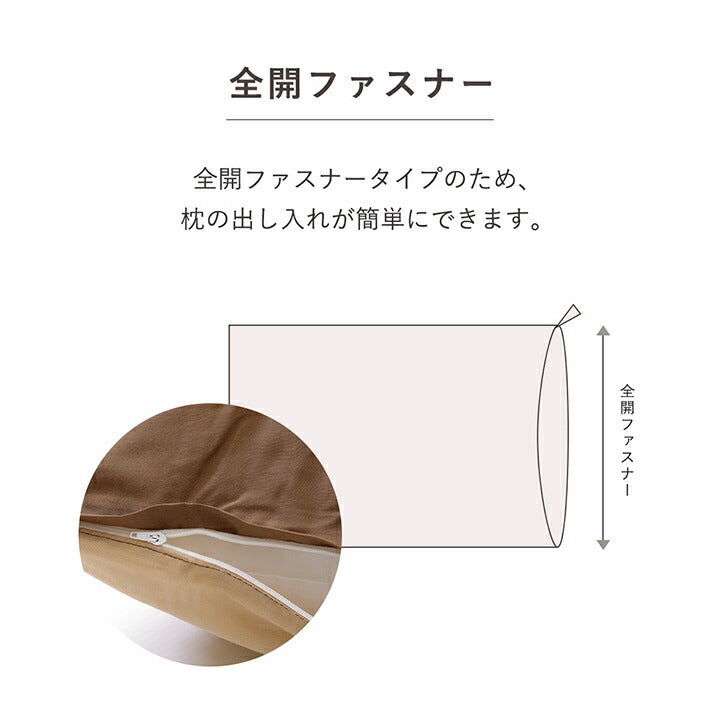 まくら 枕 寝具カバー 無地 洗える リバーシブル 約43×63cm 送料無料