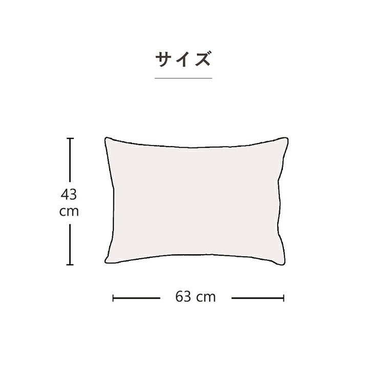 まくら 枕 寝具カバー 無地 洗える リバーシブル 約43×63cm 送料無料