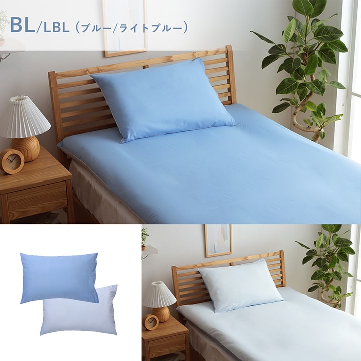 まくら 枕 寝具カバー 無地 洗える リバーシブル 約43×63cm 送料無料