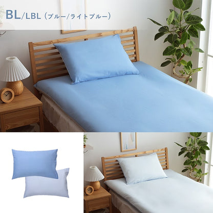 まくら 枕 寝具カバー 無地 洗える リバーシブル 約43×63cm 送料無料