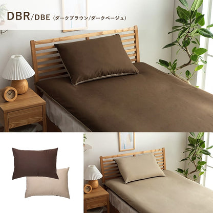 まくら 枕 寝具カバー 無地 洗える リバーシブル 約43×63cm 送料無料
