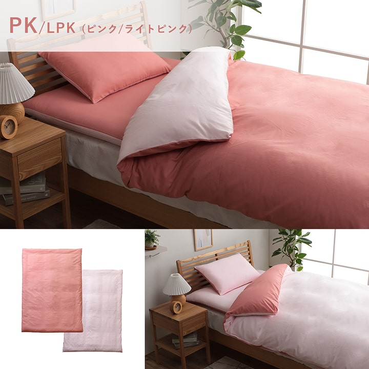 掛け 布団 掛 カバー シングルロング 寝具 無地 リバーシブル 約150×210cm 送料無料