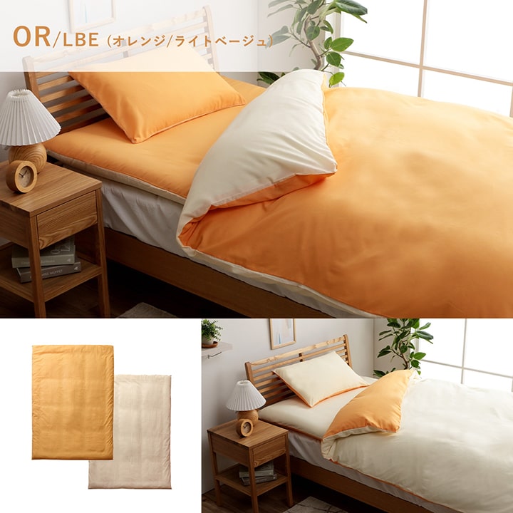 掛け 布団 掛 カバー シングルロング 寝具 無地 リバーシブル 約150×210cm 送料無料