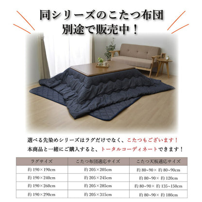 こたつ敷き布団 キルトラグ ラグ カーペット 3畳  先染め つむぎ調 約190×240cm（ホットカーペット対応） 送料無料
