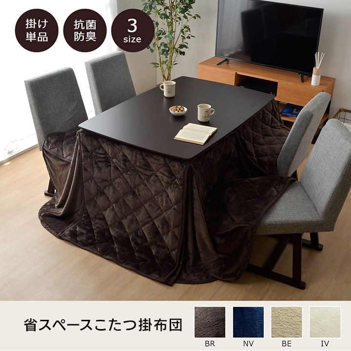 こたつ布団 長方形 ダイニング用こたつ布団  約225×265cm 送料無料