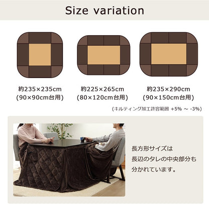 こたつ布団 長方形 ダイニング用こたつ布団  約225×265cm 送料無料