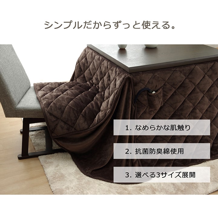 こたつ布団 長方形 ダイニング用こたつ布団  約225×265cm 送料無料