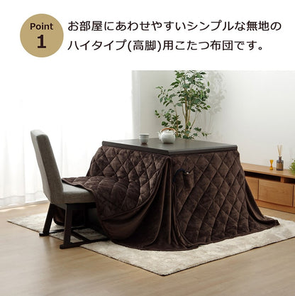 こたつ布団 長方形 ダイニング用こたつ布団  約225×265cm 送料無料