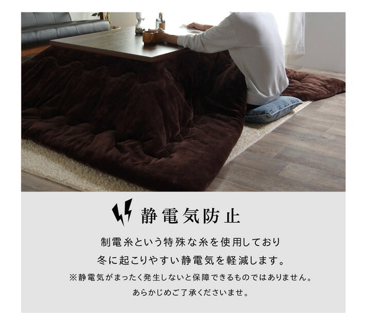 こたつ布団 正方形 撥水 静電気防止糸使用 掛け単品 約185×185cm （厚掛けタイプ） 送料無料