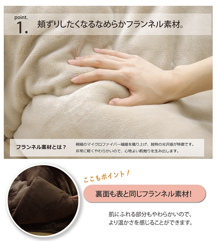 こたつ布団 長方形 無地 フランネル リバーシブル 掛け単品 『17フランIT 抗菌防臭』 約205×245cm（厚掛タイプ） 送料無料