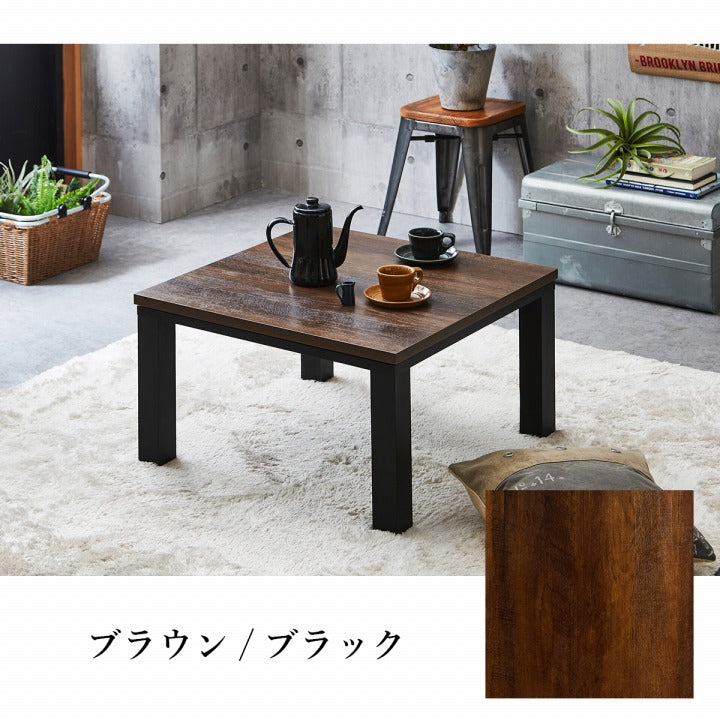 【新商品】こたつ台 ヴィンテージ 約70×70cm テーブル 机 ロータイプ 一人暮らし 新生活 送料無料