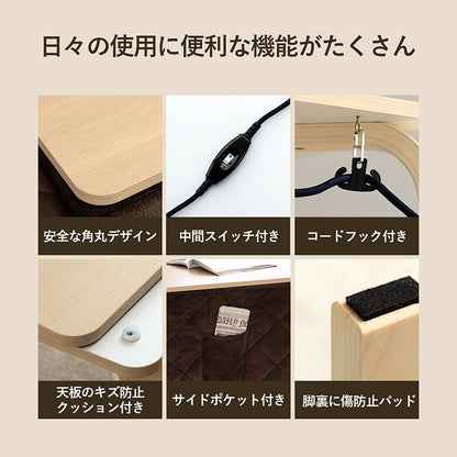 こたつ台 こたつ布団 ハイタイプ ロータイプ 一人用 オールシーズン こたつ 約70×50cm 送料無料 - 【公式】allecore(アレコレ) 家具インテリア・生活雑貨のオンライン通販
