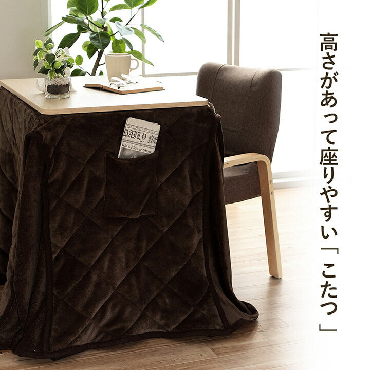 こたつ台 こたつ布団 ハイタイプ ロータイプ 一人用 オールシーズン こたつ 約70×50cm 送料無料 - 【公式】allecore(アレコレ) 家具インテリア・生活雑貨のオンライン通販