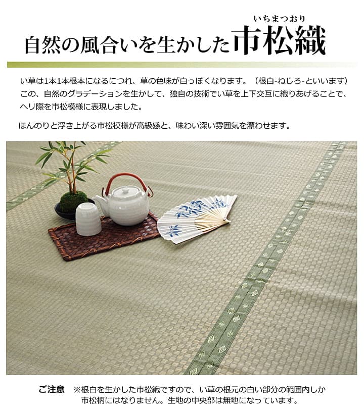 純国産 い草 上敷き カーペット 市松織 『不知火』 江戸間3畳(約176×261cm） 熊本県八代産イ草使用 送料無料