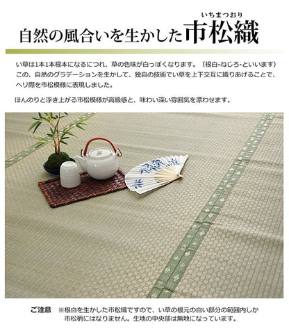 純国産 い草 上敷き カーペット 市松織 『不知火』 本間1畳(約95×191cm） 熊本県八代産イ草使用 送料無料