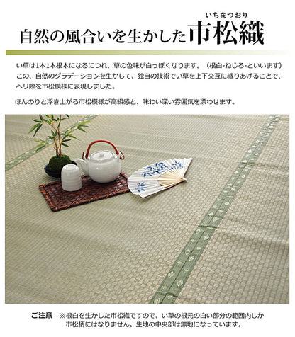 純国産 い草 上敷き カーペット 市松織 『不知火』 団地間4.5畳(約255×255cm） 熊本県八代産イ草使用 送料無料
