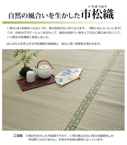 フリーカット い草 上敷き カーペット 『F不知火』 江戸間1畳(約88×176cm）(裏:ウレタン張り） 送料無料