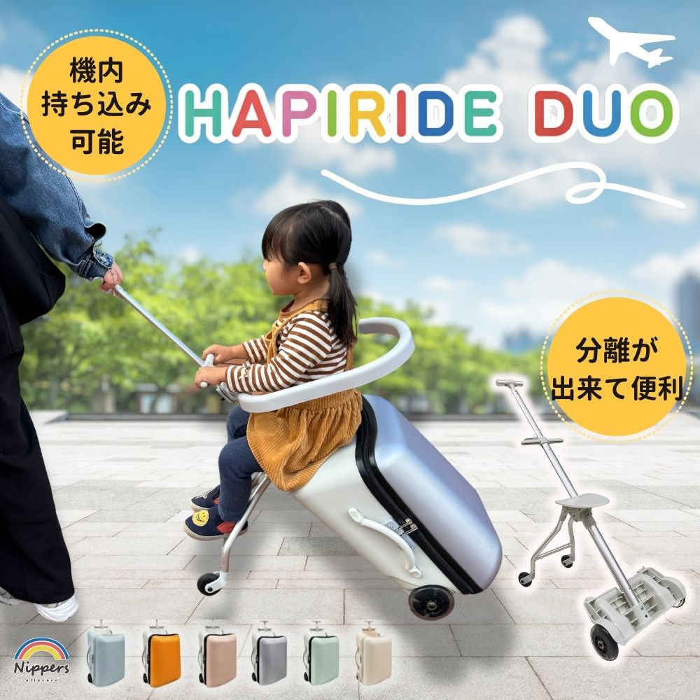 Nippers 子供が乗れるスーツケース 機内持ち込みサイズ 分離式 ベビーカー HAPIRIDE DUO (ハピライドデュオ)  45リットル