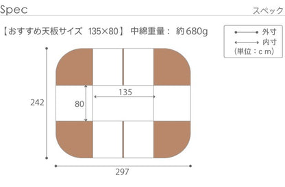 こたつ布団 長方形 はっ水リバーシブルお手入れラクラクダイニングこたつ布団 135x80cmこたつ用（297x242） 省スペース