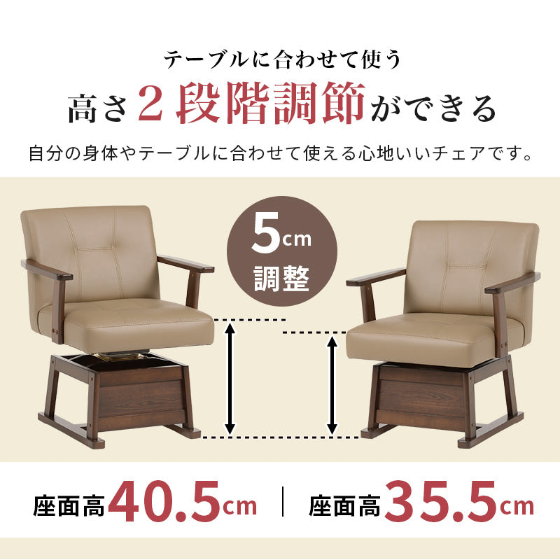 回転チェア こたつ椅子 回転式ダイニングチェア 座面 前板 コタツ庫内 おしゃれ 北欧 シンプル モダン