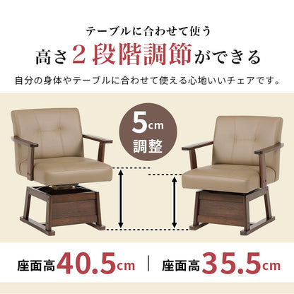 回転チェア こたつ椅子 回転式ダイニングチェア 座面 前板 コタツ庫内 おしゃれ 北欧 シンプル モダン