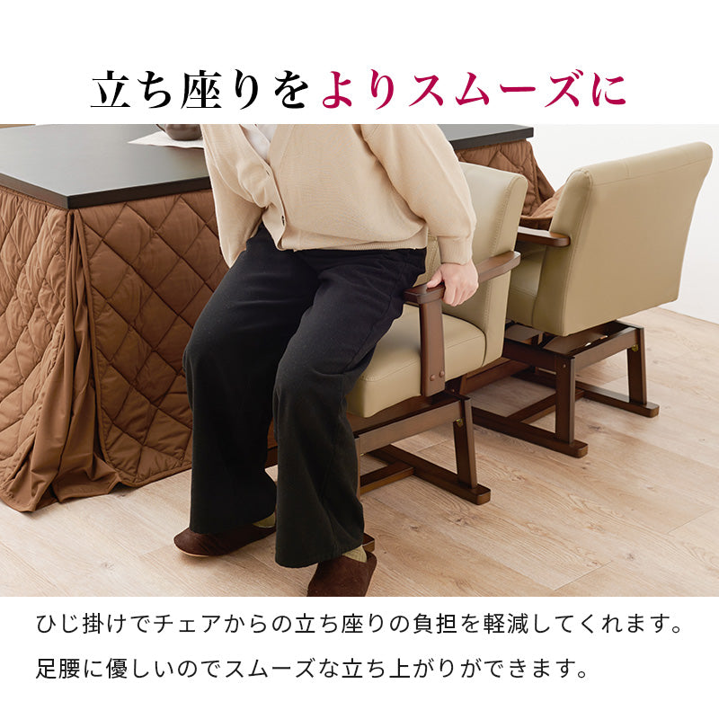 回転チェア こたつ椅子 回転式ダイニングチェア 座面 前板 コタツ庫内 おしゃれ 北欧 シンプル モダン