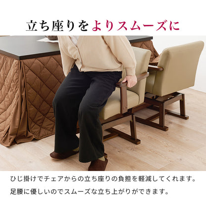 回転チェア こたつ椅子 回転式ダイニングチェア 座面 前板 コタツ庫内 おしゃれ 北欧 シンプル モダン