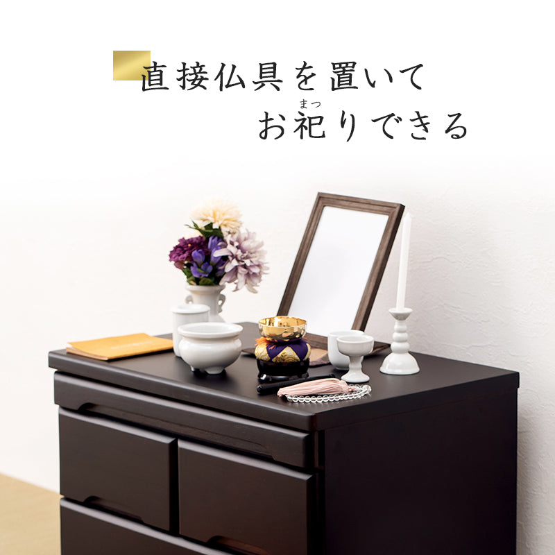 仏壇チェスト チェスト 収納家具 ランドリー コンパクト 場所 仏壇 おしゃれ 北欧 シンプル モダン スリム