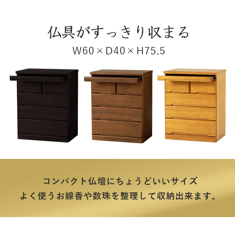 仏壇チェスト チェスト 収納家具 ランドリー コンパクト 場所 仏壇 おしゃれ 北欧 シンプル モダン スリム