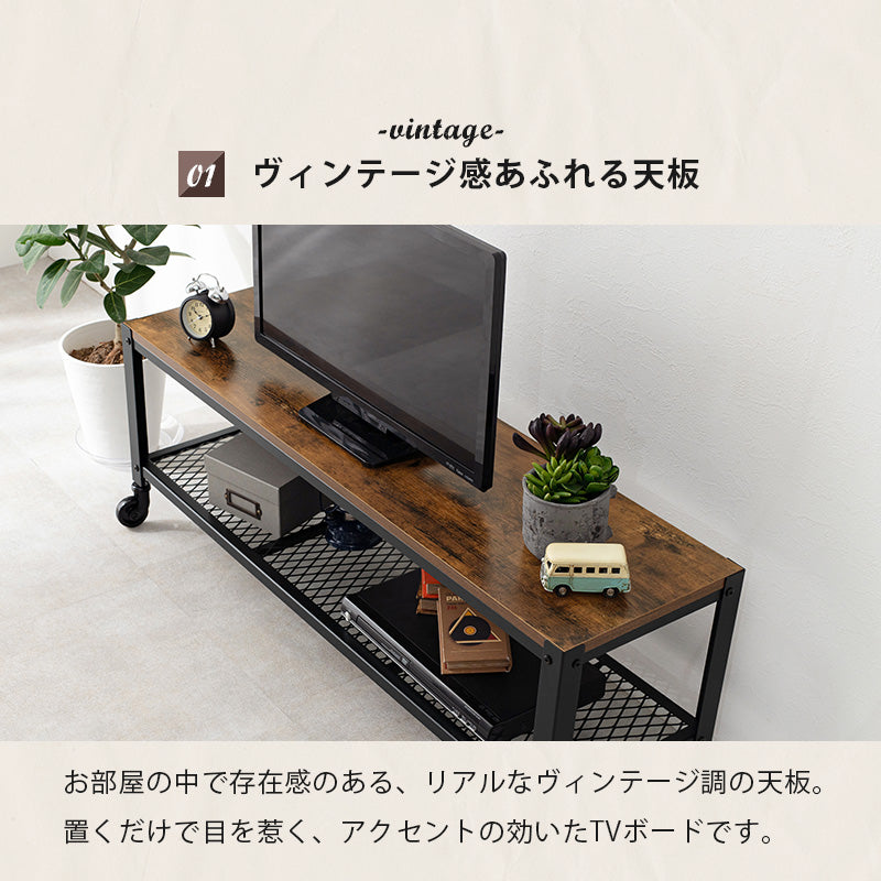 TV台 テレビ台 AVボード 男前スタイル ヴィンテージ 雰囲気 男前 スタイル おしゃれ 北欧 シンプル モダン
