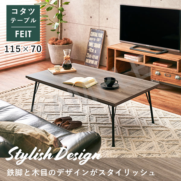リビングコタツ こたつ 長方形 スチール脚 ブルックリンスタイル コタツテーブル グレイッシュ 木目 天板