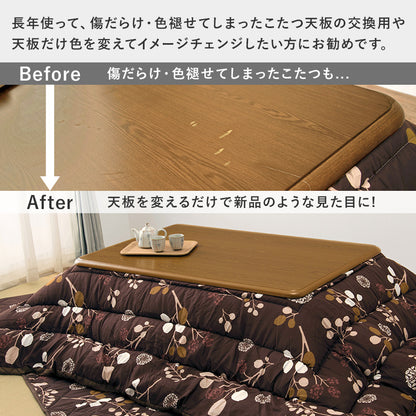 コタツ天板 こたつ こたつ天板 天板 長年 新品 リニューアル 経済 おしゃれ 北欧 リビング コンパクト