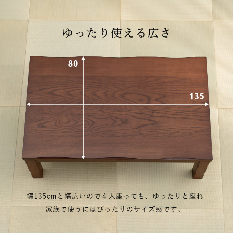 ダイニングコタツ 135 こたつ 長方形 天板 高級感 ダイニングこたつテーブル 和風 加工 高級 ダイニング
