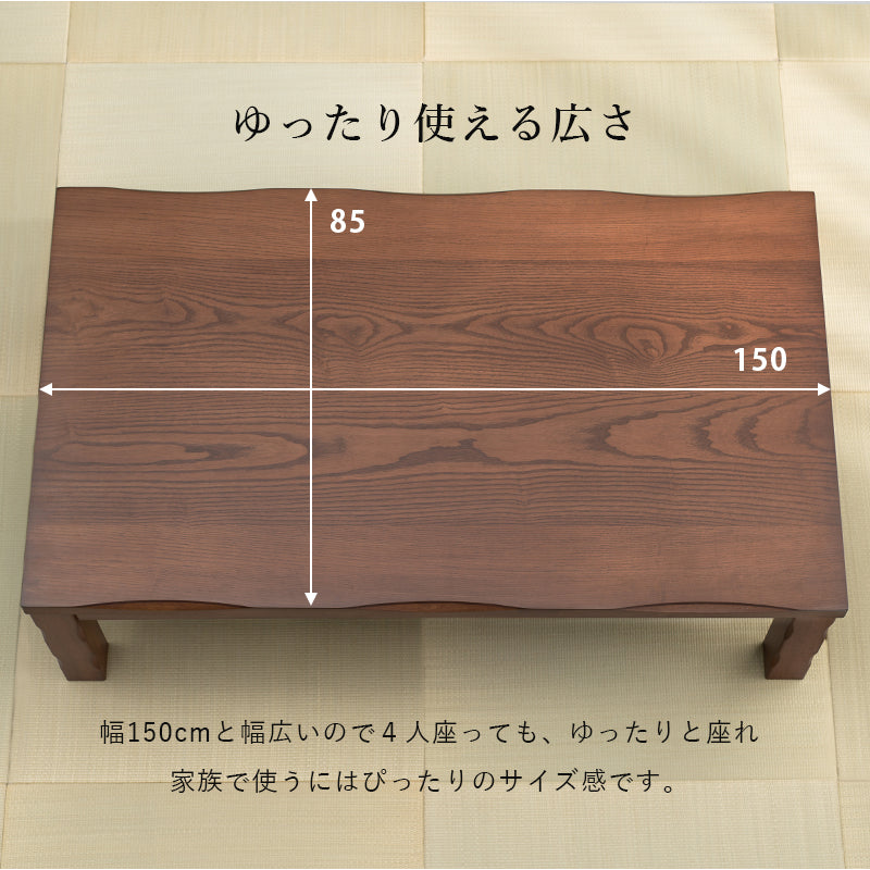 ダイニングコタツ 150 こたつ 長方形 天板 高級感 ダイニングこたつテーブル 和風 加工 高級 ダイニング