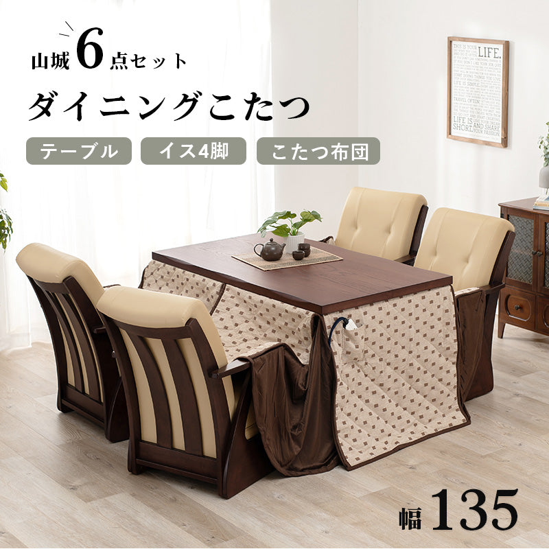 ダイニングコタツ6点セット こたつ 長方形 ダイニング 天板 ダイニングこたつ6点セット セット 高級感