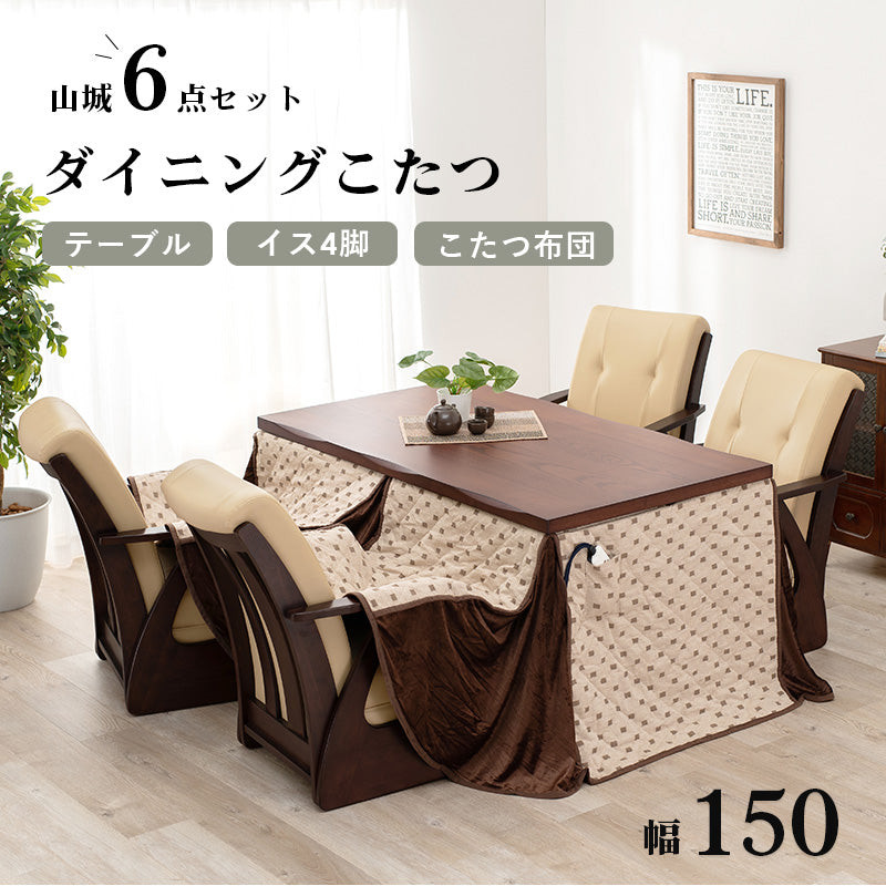 ダイニングコタツ6点セット こたつ 長方形 ダイニング 天板 ダイニングこたつ6点セット セット 高級感