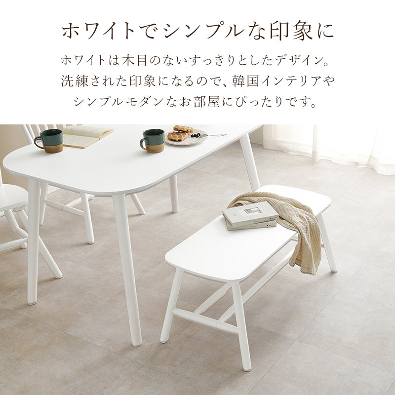 ダイニングベンチ ダイニング ダイニングチェア ベンチ 玄関ベンチ 玄関 使用 おしゃれ 北欧 シンプル モダン