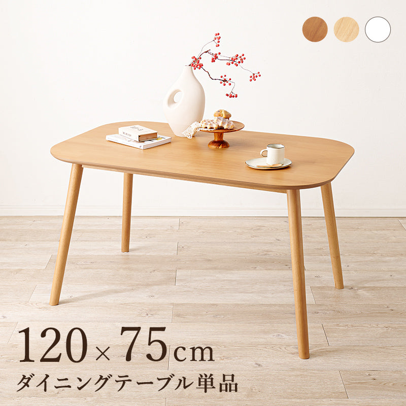 ダイニングテーブル ダイニング 暮らし カフェ テーブル 幅120cm おしゃれ 北欧 シンプル モダン コンパクト