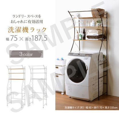洗濯機ラック ラック 収納家具 本棚 デッドスペース アイアン 曲線 エレガント デッド スペース 活用 洗濯