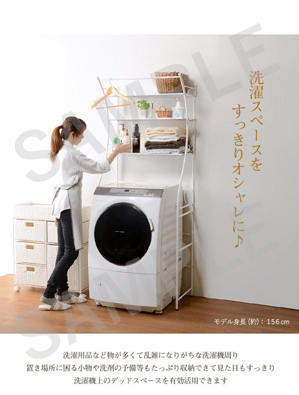 洗濯機ラック ラック 収納家具 本棚 デッドスペース アイアン 曲線 エレガント デッド スペース 活用 洗濯
