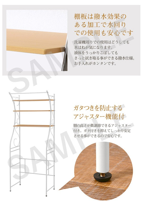 洗濯機ラック ラック 収納家具 本棚 デッドスペース アイアン 曲線 エレガント デッド スペース 活用 洗濯