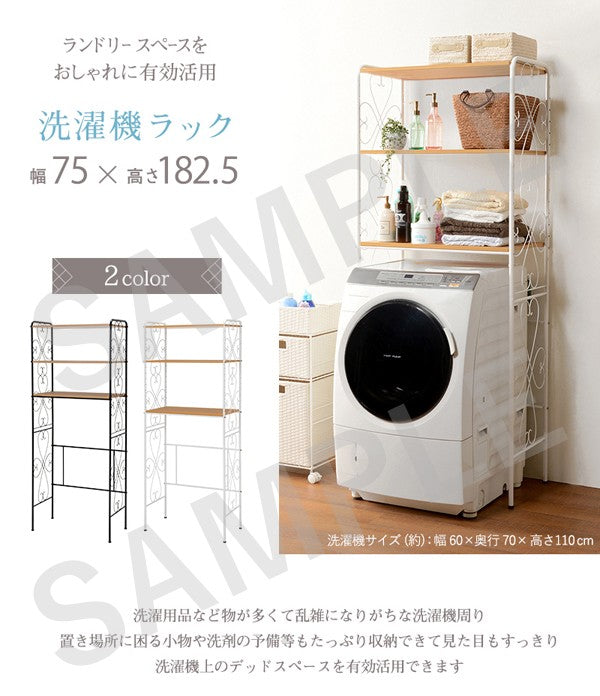 洗濯機ラック ラック 収納家具 本棚 洗濯 洗濯機 アイアン 曲線 エレガント 活用 おしゃれ 北欧 シンプル