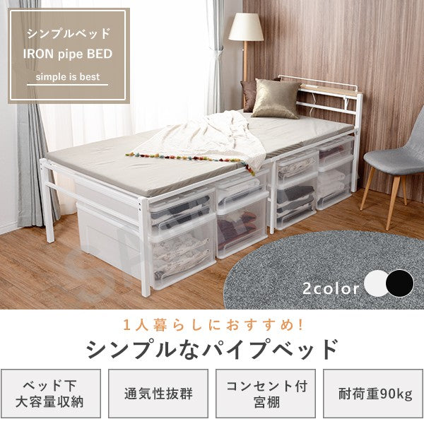 宮付きシングルベッド ハイタイプ 脱着 コンセント 棚板 特徴 スチール 51cm 広い 床下 収納ケース 荷物