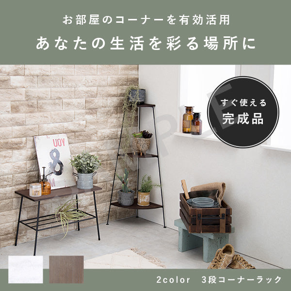 ラック 収納家具 本棚 木材 細め アイアン デットスペース コーナー インテリア デット スペース 活用