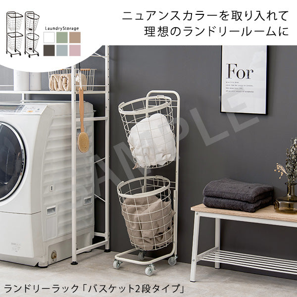 2段ランドリーラック 角型 収納家具 チェスト ランドリー おしゃれ 北欧 シンプル モダン オープン コンパクト
